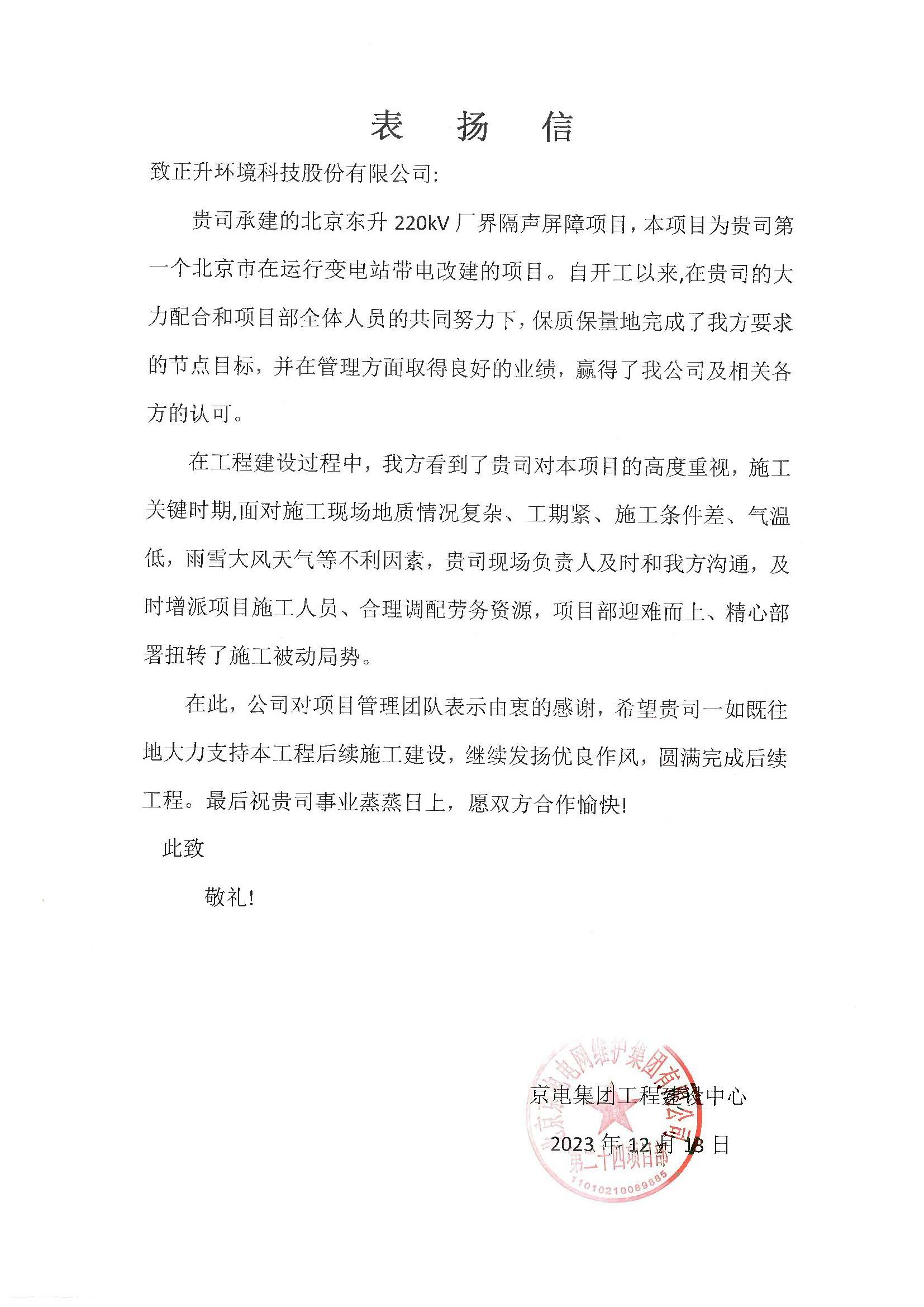 1702862697818087.jpg 微信图片_20231215091112.jpg